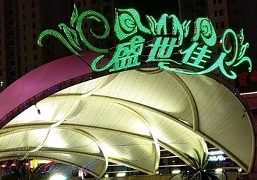 银川那个真空ktv陪酒玩的开-英皇国际KTV消费价格点评